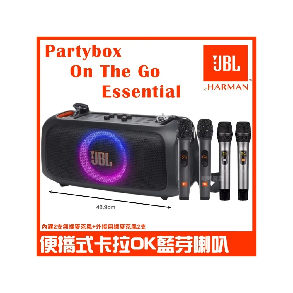 【JBL】JBL PartyBox On the Go Essential(二代新上市 2+2支無線麥克風 台灣英大公司貨)