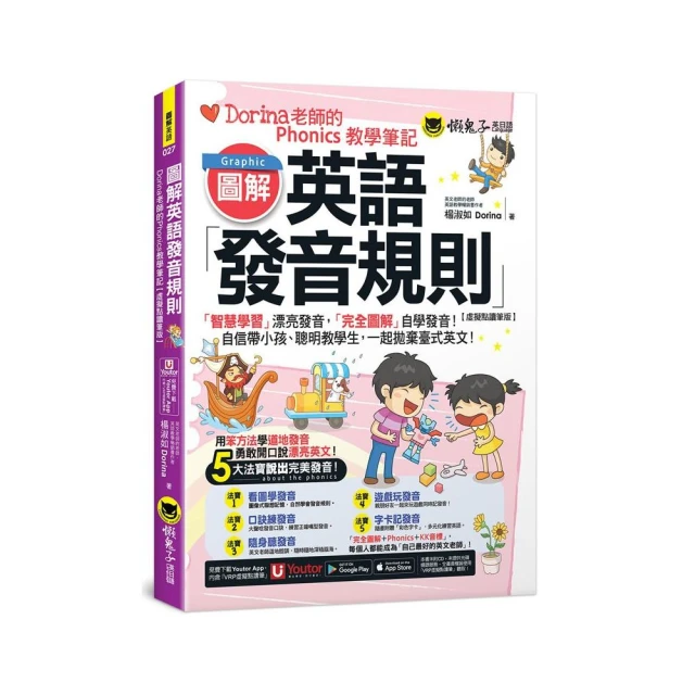 《LiveBaby 幼兒英語 輕鬆學會英語發音》+ Live