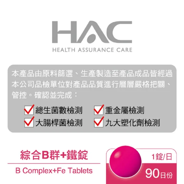 【永信HAC】綜合維他命B群+鐵錠(90錠/瓶;2瓶組)