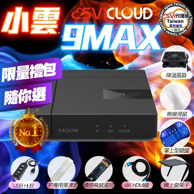 【Svi.小雲映畫】9MAX 旗艦4K語音 小雲盒子台灣公司貨(智慧機頂盒 8K安卓機上盒 Netflix P Disney+授權)