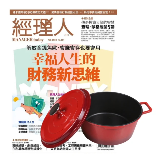 巨思 《經理人月刊》1年12期 贈 頂尖廚師TOP CHEF鑄造合金不沾湯鍋24cm（附蓋／漸層紅）