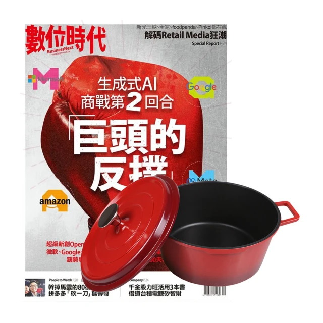 巨思 《數位時代》1年6期 贈 頂尖廚師TOP CHEF鑄造合金不沾湯鍋24cm（附蓋／漸層紅）