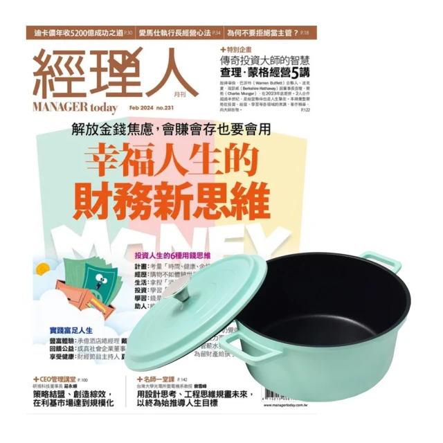 巨思 《經理人月刊》1年12期 贈 頂尖廚師TOP CHEF鑄造合金不沾湯鍋24cm（附蓋／蒂芬妮綠）