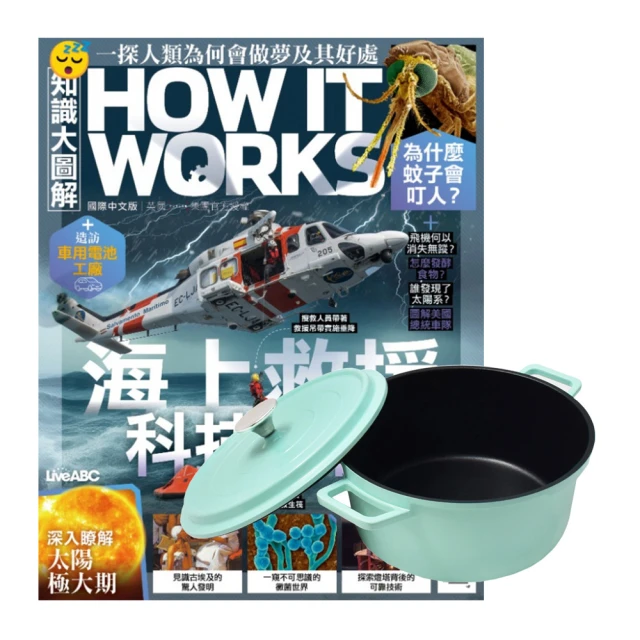 希伯崙 《How It Works知識大圖解》1年12期 贈