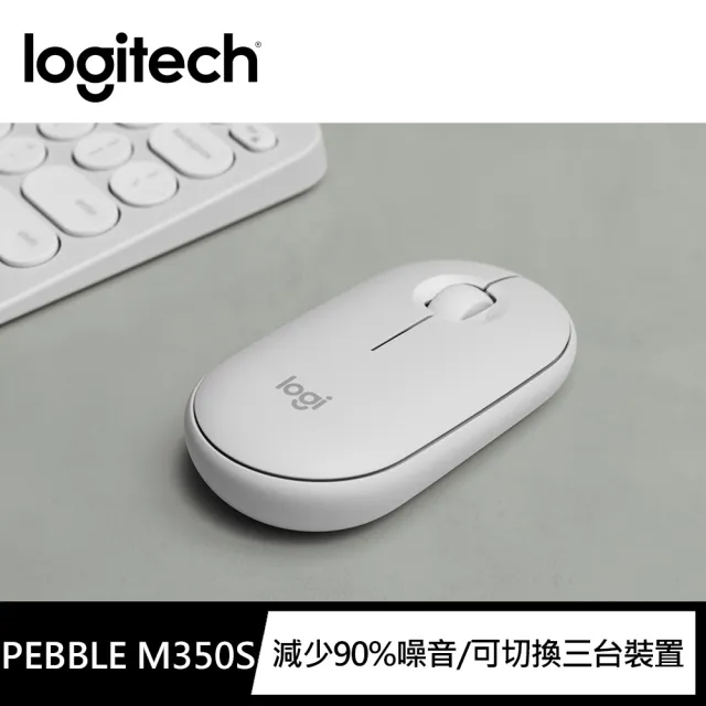 【Logitech 羅技】 2入組 M350s 無線藍牙滑鼠