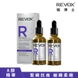 【REVOX B77】A醇抗痕新生精華液30ML 2入組(全方位抗老 肌膚細嫩緊緻)
