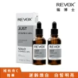 【REVOX B77】維他命C20%亮白精華液30ml  2入組(鎖住肌齡 提亮膚色)