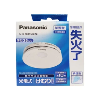 【Panasonic 國際牌】住宅用火災警報器 偵煙型(SHK48455802C)