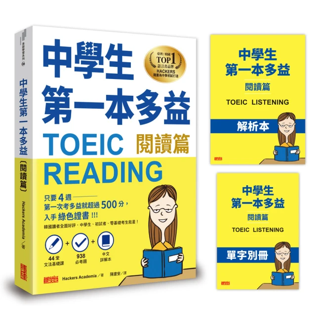 挑戰新制多益閱讀滿分：10回1000題模擬試題【解析版】（1