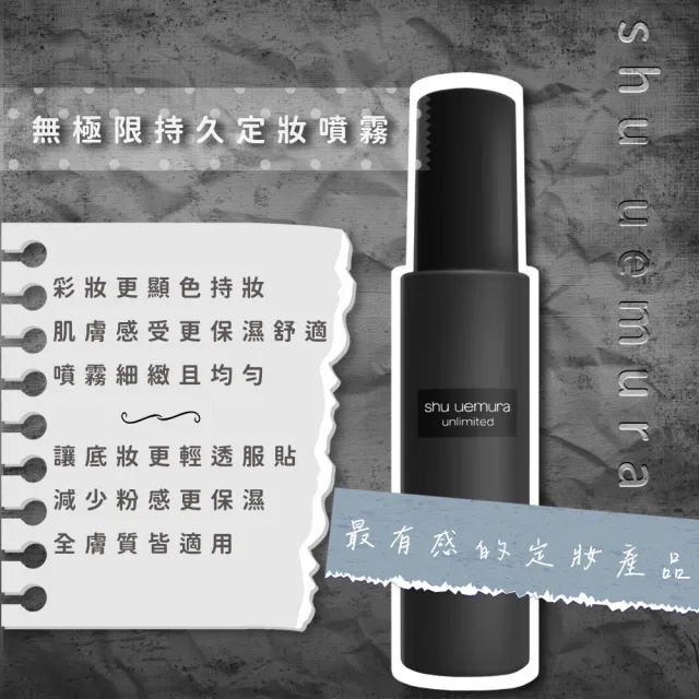 【Shu uemura 植村秀】無極定妝噴霧 100ml(國際航空版/多款任選)