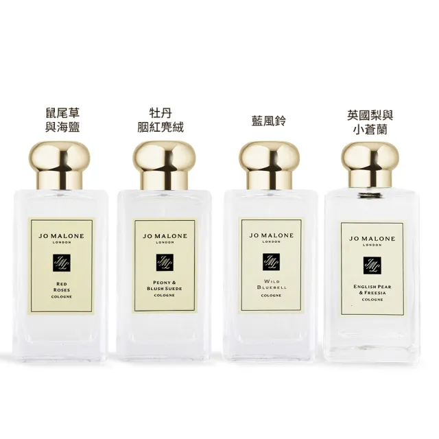 Jo Malone】香水100ml-多款任選(小蒼蘭/藍風鈴/鼠尾草/牡丹/杏桃花與