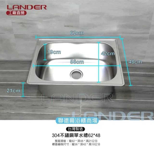 【聯德爾】65*48*21不鏽鋼304水槽面(ST-6551-U/電解/電鍍)