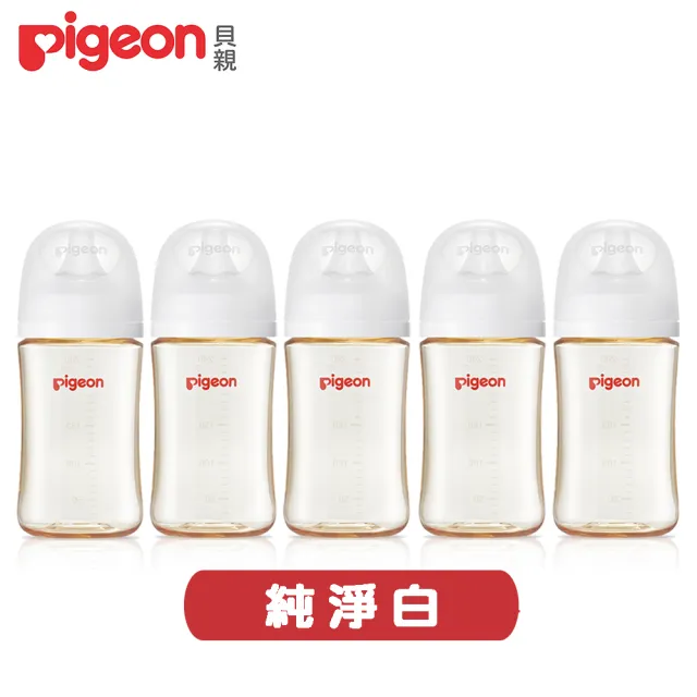 【Pigeon 貝親】第三代PPSU奶瓶240mlx5(瓶身x5+奶嘴x5+蓋x5+栓x5)