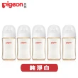 【Pigeon 貝親】第三代PPSU奶瓶240mlx5(瓶身x5+奶嘴x5+蓋x5+栓x5)