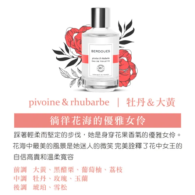 【Berdoues 1902】摩登雅致 牡丹&大黃淡香水100ml(專櫃公司貨)