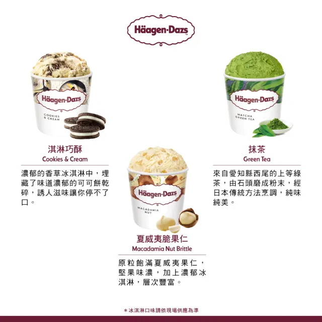 【Haagen-Dazs 哈根達斯】外帶品脫冰淇淋券2張(提貨券無使用期限)