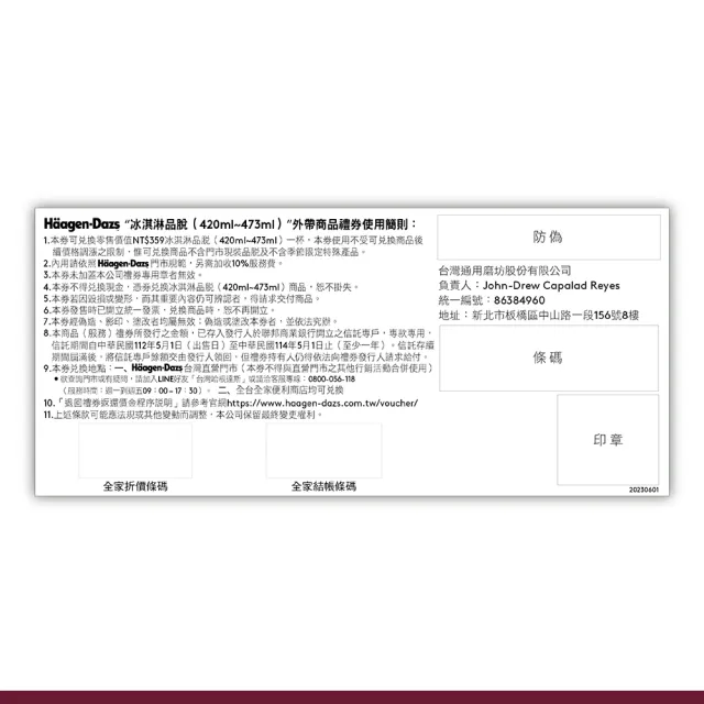 【Haagen-Dazs 哈根達斯】外帶品脫冰淇淋券2張(提貨券無使用期限)