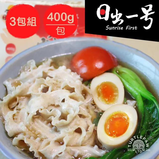 【日出一號】紅藜麥刀削麵-藜麥麵臺灣製造手工日曬x3包組(400公克*3包)
