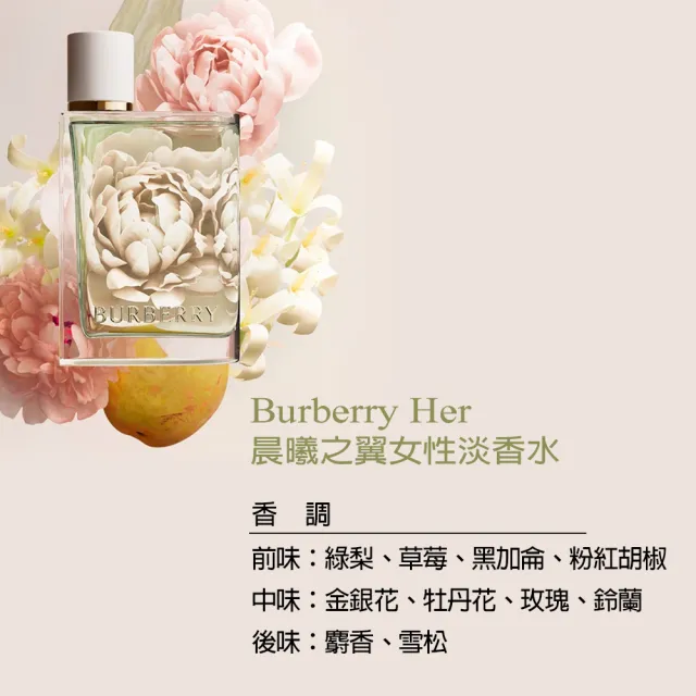 【BURBERRY 巴寶莉】Her 晨曦之翼女性淡香水100ml(專櫃公司貨)