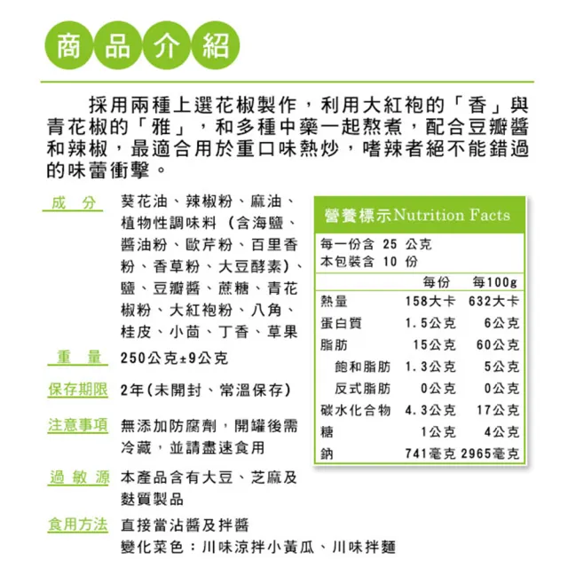 【毓秀私房醬】麻辣雙椒(250g/罐)