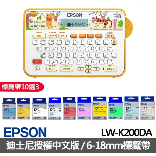 (3年保固組-標籤帶量販包任選) EPSON LW-K200
