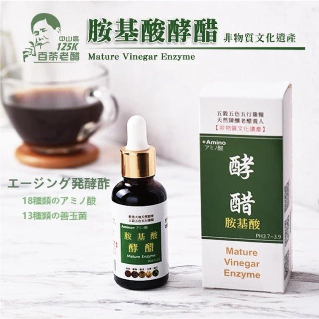 125KGO百茶老醋 胺基酸酵醋30CC好評推薦