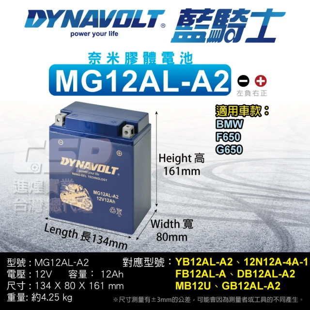 CSP 藍騎士DYNAVOLT機車電池 奈米膠體 MG12AL-A2(同 YB12AL-A2 12N12A-4A-1 FB12AL-A 保固15個月)