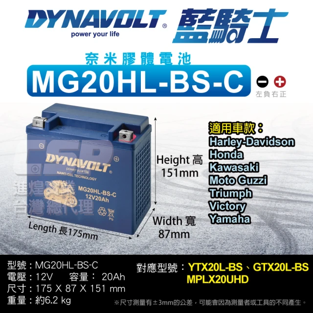 CSP 藍騎士DYNAVOLT MG5L-BS-C(對應YT