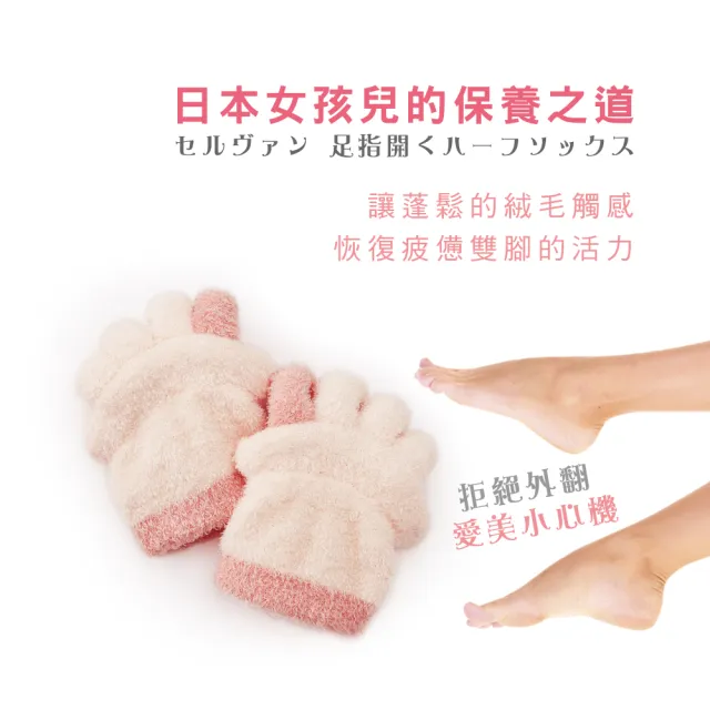 【日本CERVIN】睡眠美足分趾半襪套 5指襪套(櫃姐必備 足弓 小腿放鬆 久站久走福星)