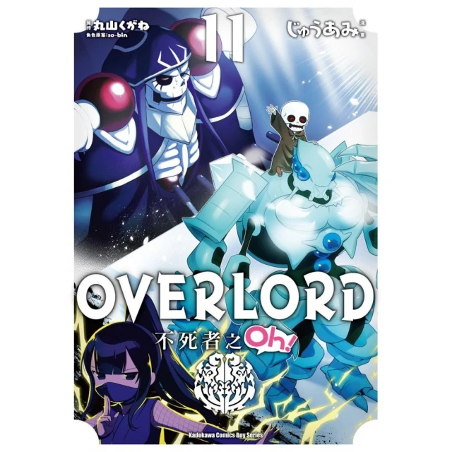 OVERLORD 不死者之Oh！ （11）