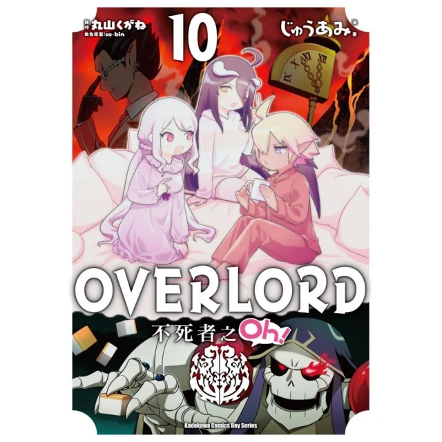 OVERLORD 不死者之Oh！ （10）