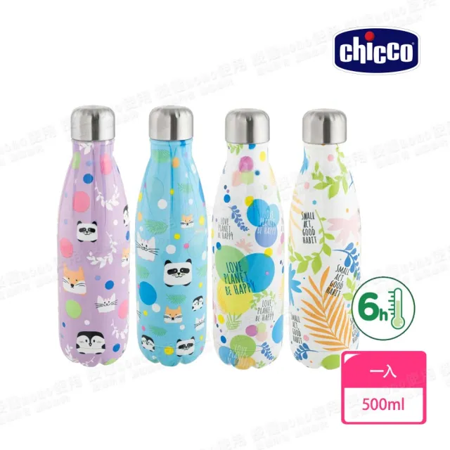 【Chicco 官方直營】不鏽鋼保溫瓶500ml(保溫可達6h)