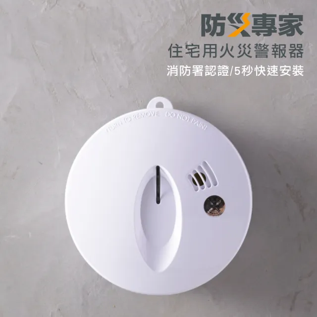 【防災專家】偵煙型住宅用火災警報器2入組(偵煙器 偵煙 住警器 滅火器 火災警報器)