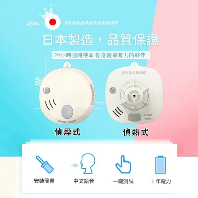 【防災專家】日本製 10年型火災警報器3入組(住警器 偵測器 滅火器 警報器 日本 偵煙器)