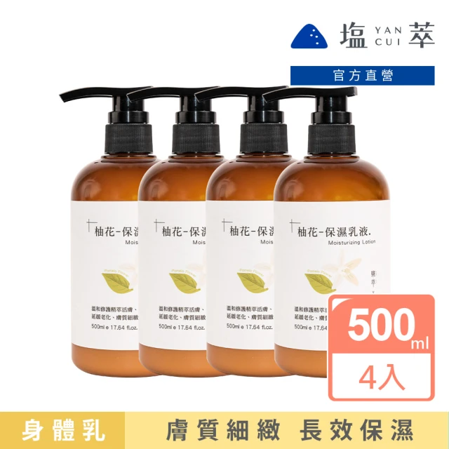 essenshio 鹽萃essenshio 鹽萃 柚花保濕身體乳500mlX4入(身體保濕乳液/清爽乳液/修護乳液)