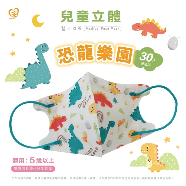 【盛籐】2盒組-多款任選3D幼幼+兒童立體醫療口罩(30入/盒)