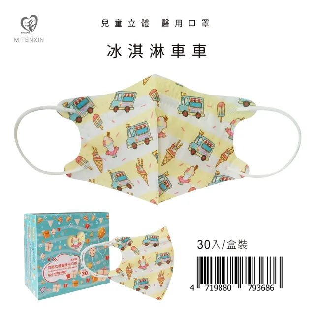 【盛籐】多款任選3D幼幼+兒童立體醫療口罩(30入/盒)