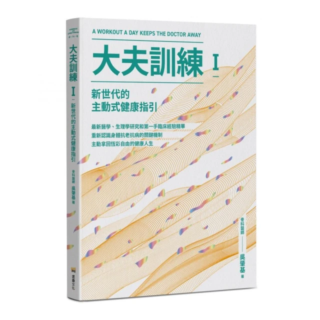 無齡健身：抗老逆齡、緩解疼痛，物理治療師帶練全身肌力，自由駕