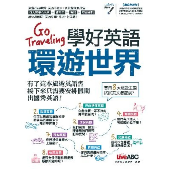 【MyBook】Go Traveling 學好英語環遊世界 有聲版(電子書)