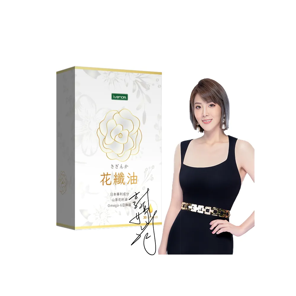 【iVENOR】山茶花油軟膠花纖油1盒-II(30粒/盒 獨家專利技術研發)