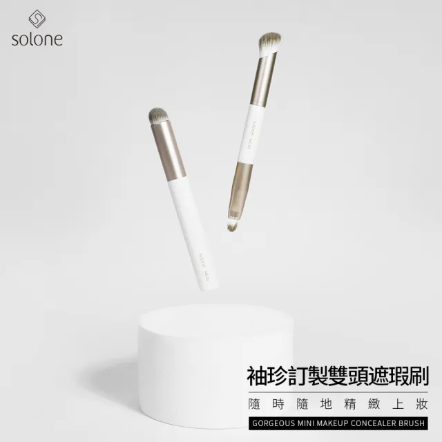 【Solone】袖珍訂製雙頭遮瑕刷(MG02 刷具)