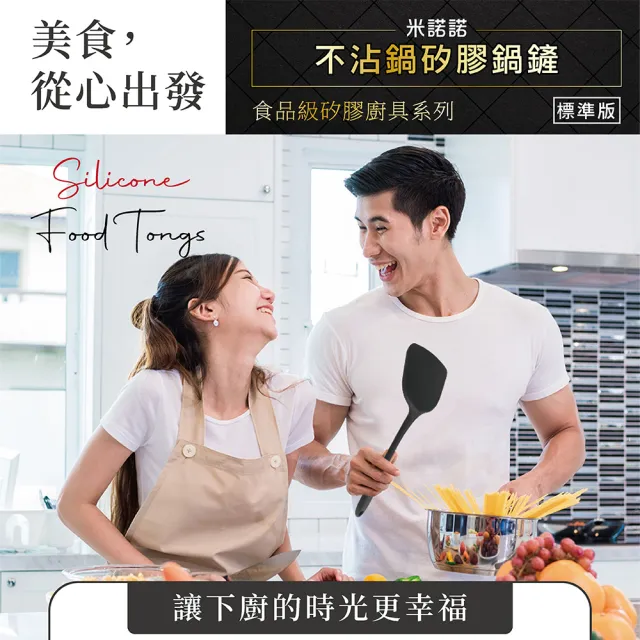 【MINONO 米諾諾】不沾鍋矽膠鍋鏟(標準版 歐盟食品級矽膠RoHS檢測合格  耐熱矽膠鍋鏟 矽膠)