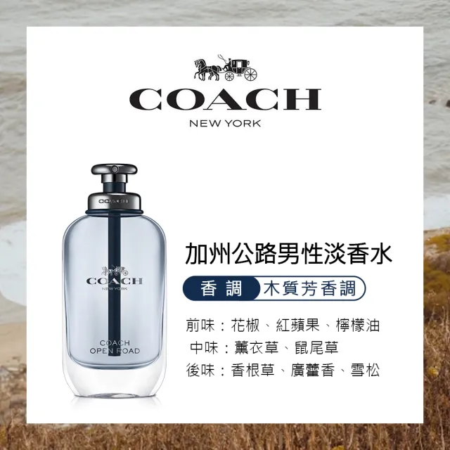 【COACH】加州公路男性淡香水100ml(專櫃公司貨)