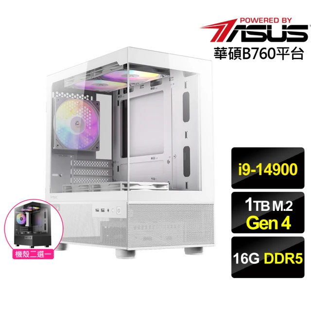 華碩平台 i9二十四核{星羽烈帝}文書機(i9-14900/B760/16G D5/1TB)