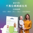 【ARDO 安朵】電動雙邊吸乳器(瑞士製造.原裝進口)