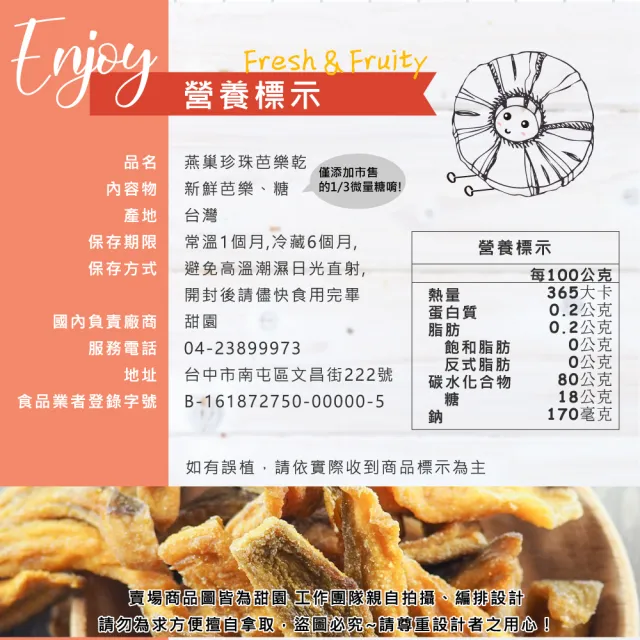 【甜園】燕巢芭樂乾-150gx6包(★無添加水果乾★台灣果乾★低溫烘焙★原味果香★團購必買)