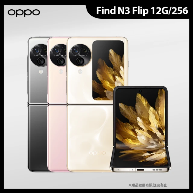 OPPO Find N3 Flip 5G 6.8吋(12G/256G)