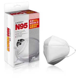 【LAITEST 萊潔】N95 醫療防護口罩 雪花白 20入盒裝(獨立單片包裝)