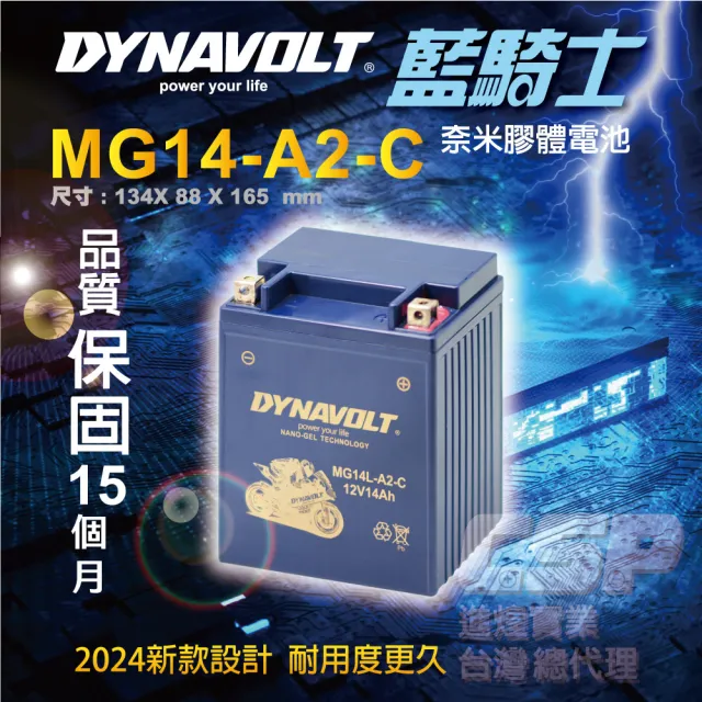 【CSP】藍騎士DYNAVOLT 機車電池 奈米膠體 MG14-A2-C(同 YTX14AH-BS 印地安重機機車保固15個月)