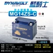 【CSP】藍騎士DYNAVOLT 機車電池 奈米膠體 MG14ZS-C(同TTZ14S GTZ14S YTZ14S TTZ12S MBTZ14S 保固15個月)
